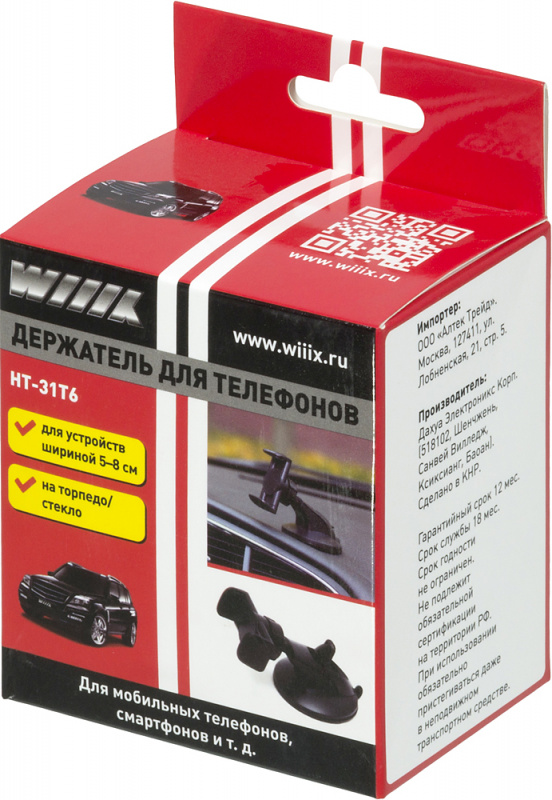 Ht 31. Держатель Wiiix HT-410v22mg-Kvadro-b. Держатель автомобильный Wiiix ht16tmg. Держатель Wiiix HT-47vmh. Champion ht31.