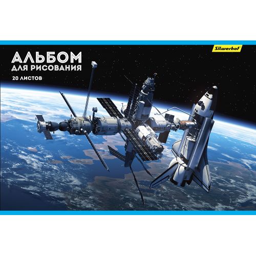 Альбом для рисования Silwerhof 485726 20л. A4 офсет Космос 2диз. мел.картон скрепка (485726) (упаковка 10 шт.) Альбом для рисования Silwerhof 485726 20л. A4 офсет Космос 2диз. мел.картон скрепка (485726) (упаковка 10 шт.)