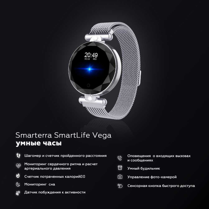 Вега время. Смарт-часы Smarterra Smartlife Vega, 1.08. Смарт часы Smarterra Smartlife Vega. Умные часы Smarterra Smartlife Vega Gold. Часы Smarterra женские.