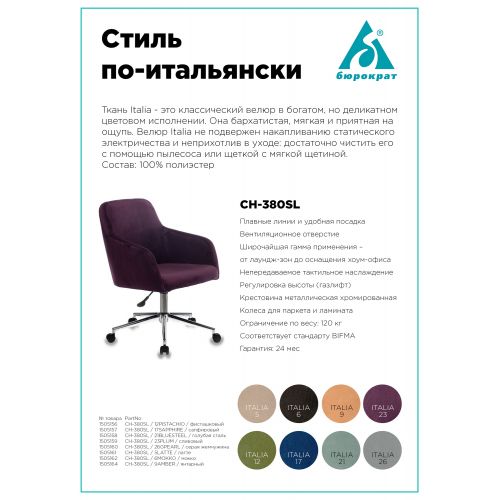 ������ �������� CH-380SL ����� Italia 6 �������. ������ ���� (CH-380SL/6MOKKO)