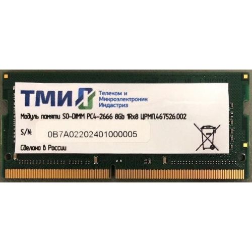  DDR4 8Gb 2666MHz  .467526.002 OEM PC4-21300 CL20 SO-DIMM 260-pin 1.2 single rank OEM (.467526.002)