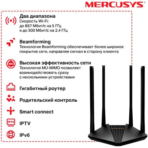   Mercusys MR1200G AC1200 10/100/1000BASE-TX  (MR1200G)