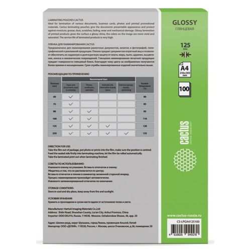 ������ ��� ������������� Cactus 125��� A4 (100��) ��������� 216x303�� CS-LPGA4125100 (CS-LPGA4125100)