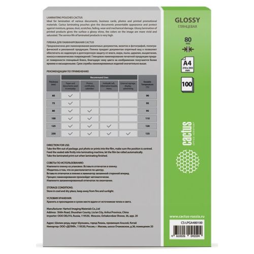 Пленка для ламинирования Cactus 80мкм A4 (100шт) глянцевая 216x303мм CS-LPGA480100 (CS-LPGA480100) Пленка для ламинирования Cactus 80мкм A4 (100шт) глянцевая 216x303мм CS-LPGA480100 (CS-LPGA480100)
