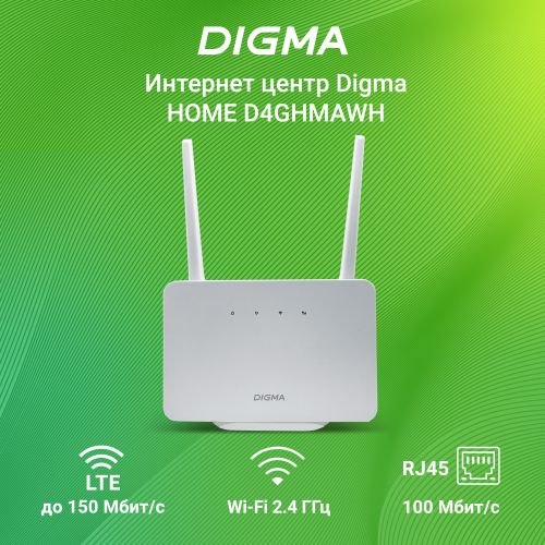   Digma HOME (D4GHMAWH) N300 3G/4G cat.4  (D4GHMAWH)