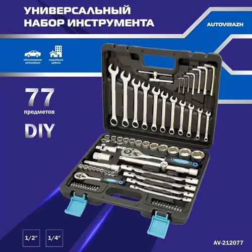 ����� ������������ Autovirazh AV-212077 77 ��������� (������� ����) (AV-212077)