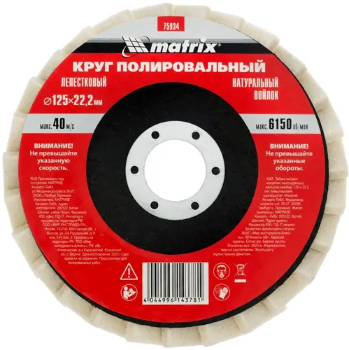 �������� ����������� �� ���. Matrix 75934 d=125�� d(�����.)=22.2�� (������� ����������) (����.:1��) (75934)