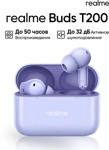 Гарнитура внутриканальные Realme Buds T200 фиолетовый беспроводные bluetooth в ушной раковине (6941764462083) (6941764462083) Гарнитура внутриканальные Realme Buds T200 фиолетовый беспроводные bluetooth в ушной раковине (6941764462083) (6941764462083)
