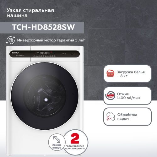 ���������� ������ Kraft TCH-HD8528SW �����: A+++ ����.����������� ����.:8�� ����� �������� (TCH-HD8528SW)
