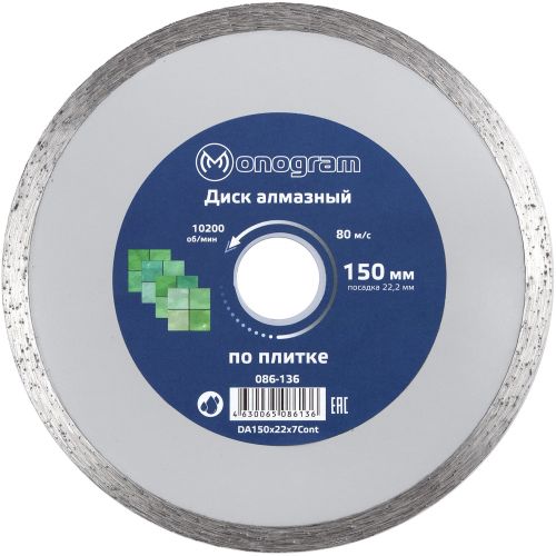 ���� �������� �� �����. Monogram 086-136 d=150�� d(�����.)=22.2�� (������� ����������) (����.:1��) (086-136)