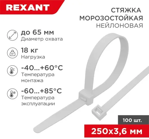������ ����������� Rexant 87-0250 250x3.6�� (����:100��) ������ ������� (-60/+85) ����� (87-0250)