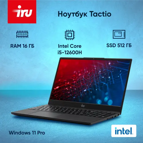 Ноутбук IRU Tactio 15ALG Core i5 12600H 16Gb SSD512Gb Intel Iris Xe graphics 15.6 Ноутбук IRU Tactio 15ALG Core i5 12600H 16Gb SSD512Gb Intel Iris Xe graphics 15.6