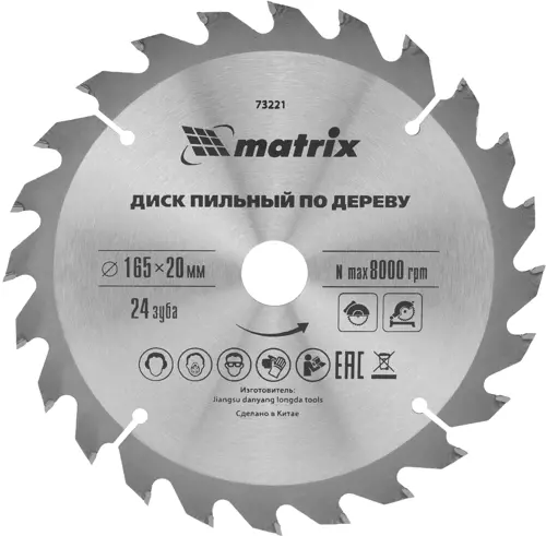 Диск пильный по дер. Matrix 73221 d=165мм d(посад.)=20мм (циркулярные пилы) (73221) Диск пильный по дер. Matrix 73221 d=165мм d(посад.)=20мм (циркулярные пилы) (73221)