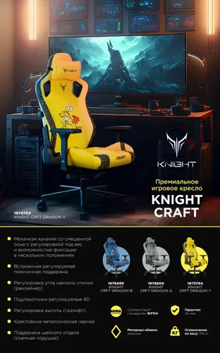 Кресло игровое Knight Craft Dragon желтый экокожа с подголов. крестов. металл (KNIGHT CRFT DRAGON Y) Кресло игровое Knight Craft Dragon желтый экокожа с подголов. крестов. металл (KNIGHT CRFT DRAGON Y)