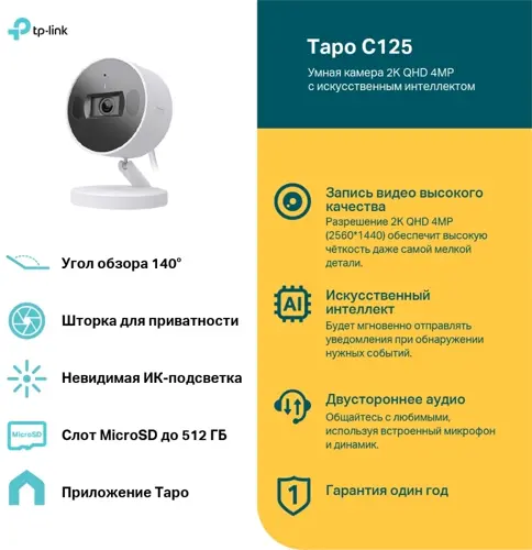 ������ ��������������� IP TP-Link Tapo C125 Wi-Fi 2.45-2.45�� ��. ����.:����� (TAPO C125)