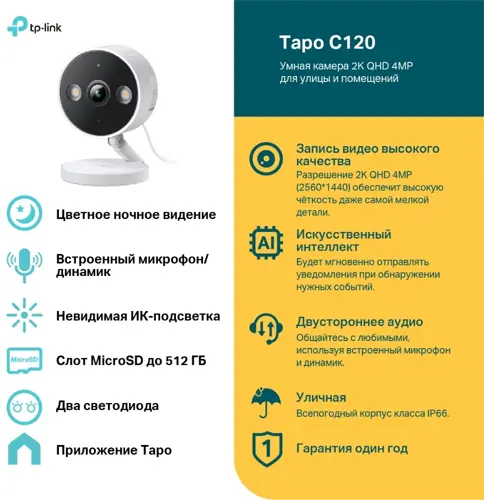 ������ ��������������� IP TP-Link Tapo C120 Wi-Fi 3.17-3.17�� ��. ����.:����� (TAPO C120)